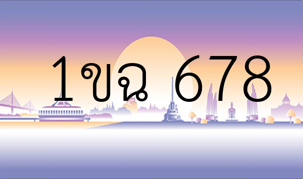 1ขฉ 678